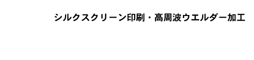 モンデン化成株式会社